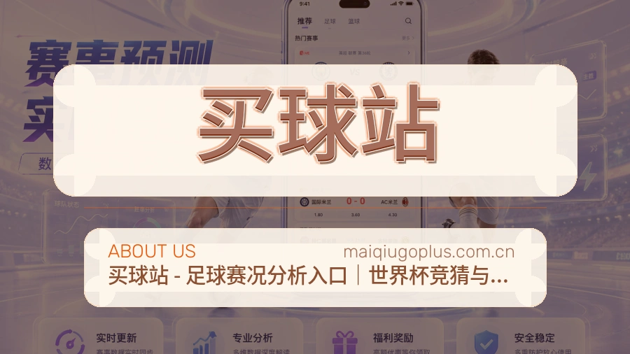 买球站电竞赛事服务介绍